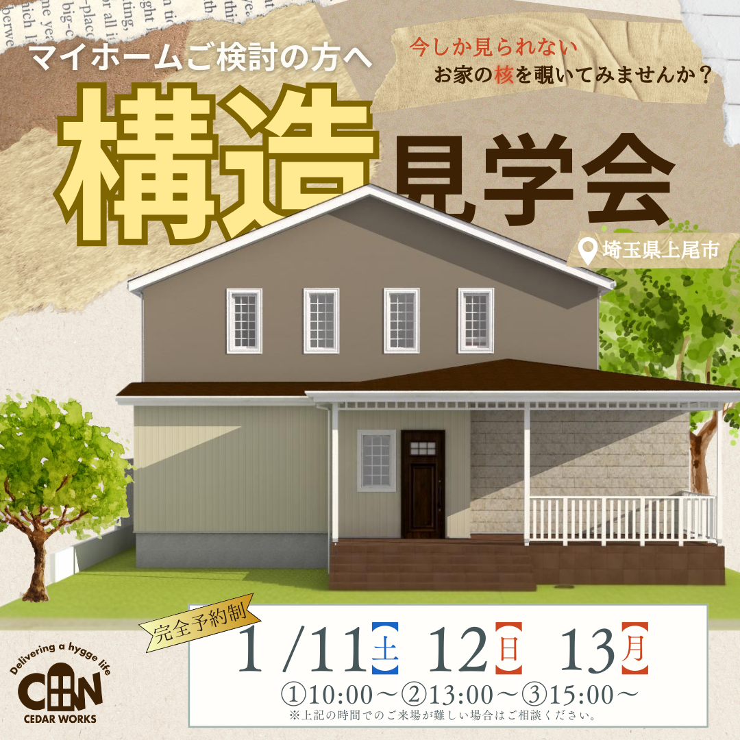 構造見学杉本邸.png