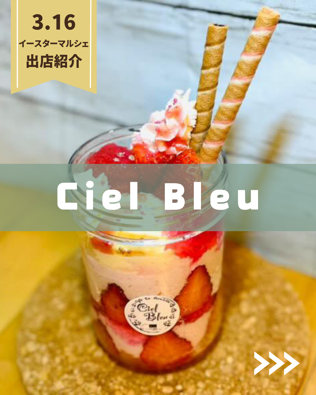 Ciel Bleu様１.png