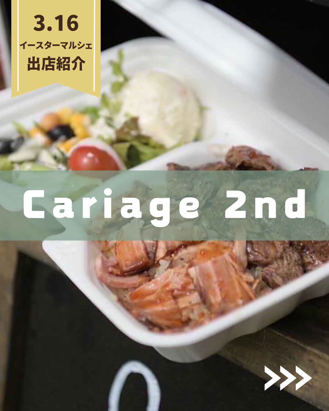 Cariage 2nd様p1.png